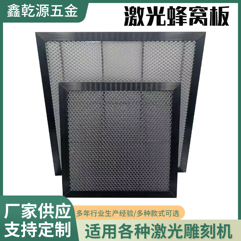 激光机蜂窝板厂家蜂窝板激光配件蜂窝平台切割机支撑台面来图来样