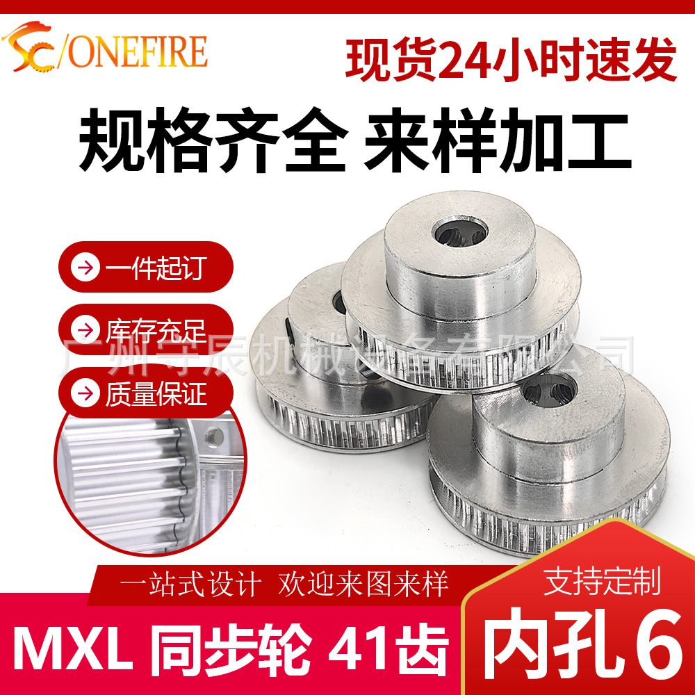 同步皮带轮MXL41齿 凸台 内孔6 齿面4.5 铝合金材质 广州发货