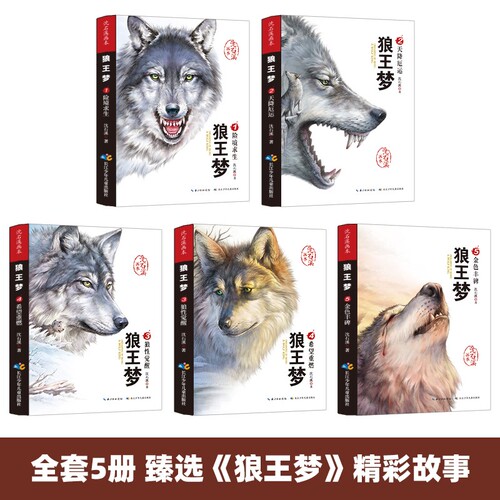 Limited to 79 copies, Wolf King Dream: Full 5-volume set, Shen Shixi Animal Novels Picture Book Series for Primary School Students