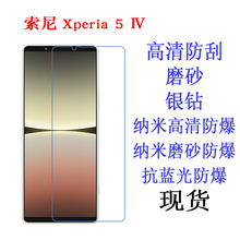 适用于索尼 Xperia 5 IV  手机保护膜 软膜 手机膜 贴膜