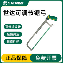 世达93414 93413可调节钢锯合金型架手工锯弓锯条锯手锯拉花锯子