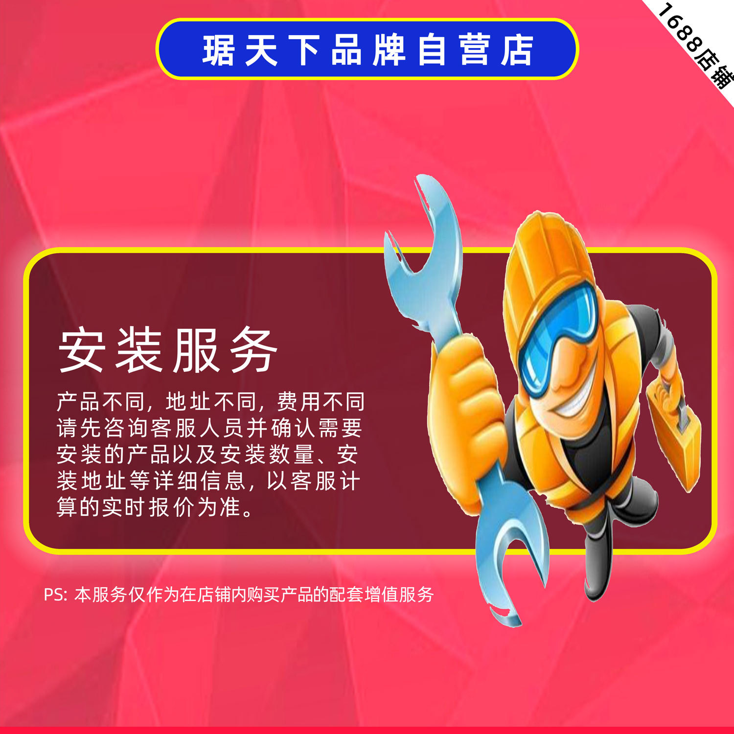 據天下品牌官方上門安裝服務