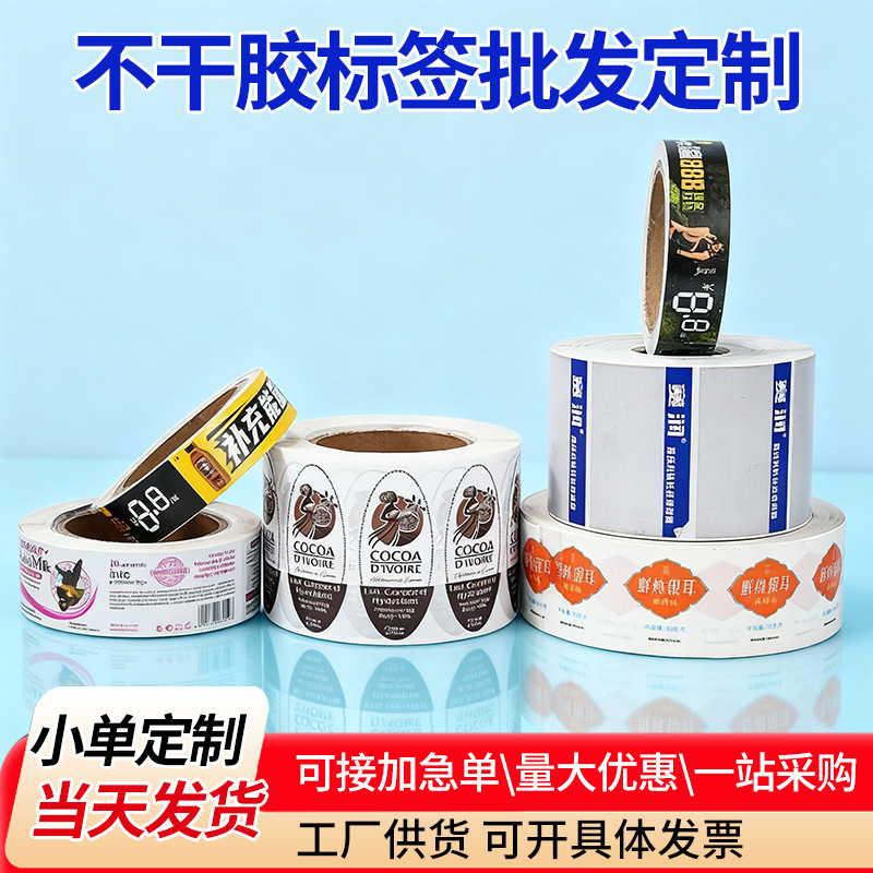 不干胶标签贴纸定制铜版纸合成纸白色光膜印刷打印热敏纸空白标签