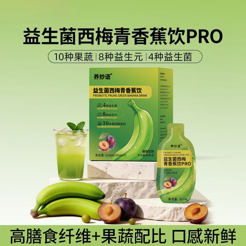 养妙语益生菌西梅青香蕉饮植物饮料源头工厂抖快同款oe m代发