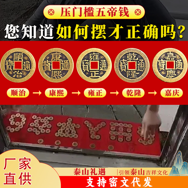 压门槛真品过门石下压的出入平安专用加厚铜钱五帝钱朱砂一件代发