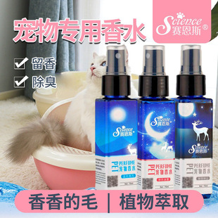 Free shipping pet perfume fragrance cat special perfume Teddy pet spray dog perfume deodorant manufacturer in stock