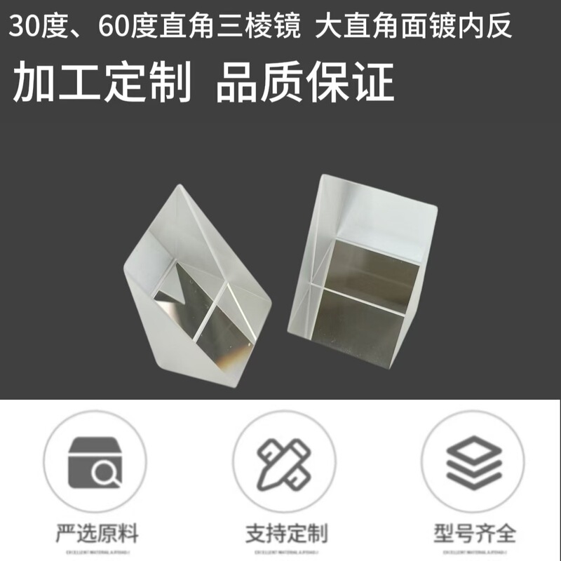 Lazy glasses lens K9 glass prism 369 edge right angle prism equilateral prism laser reflection