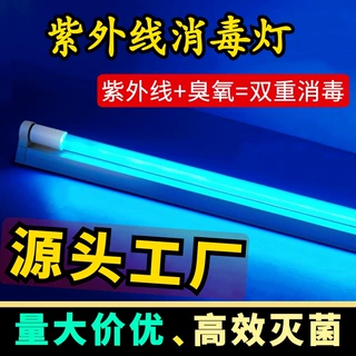 紫外线消毒灯臭氧灭菌灯幼儿园家用工厂医院学校养殖场支架杀菌灯