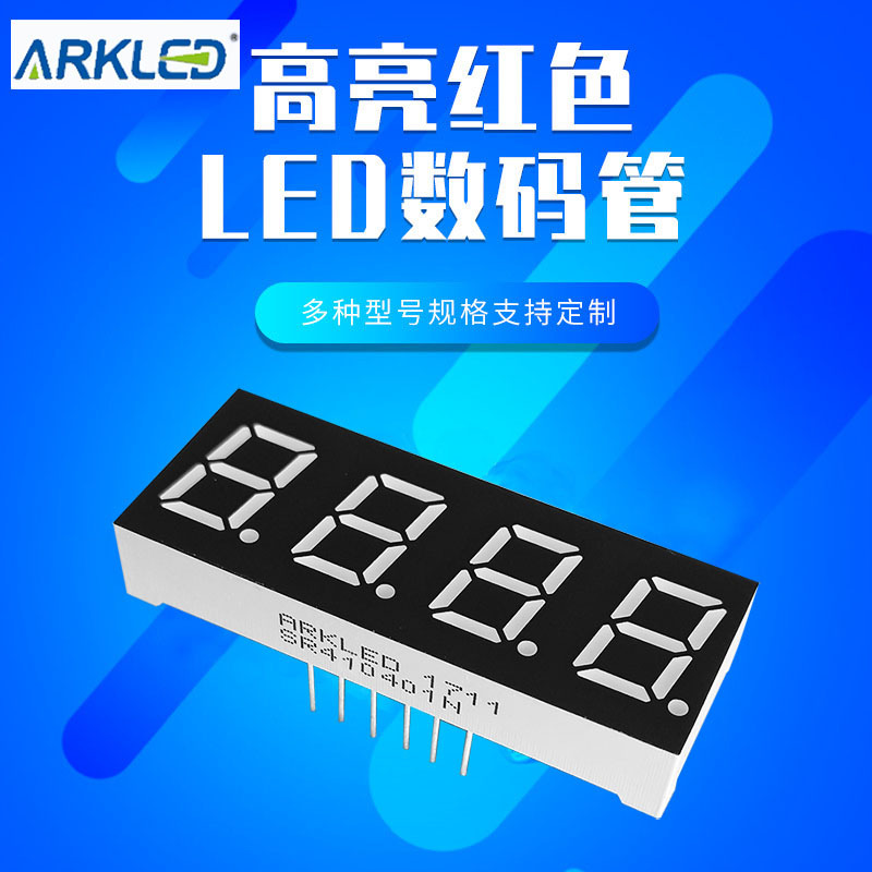 原厂现货ARK方舟SR410401N高亮红色0.4四位共阳LED数码显示管