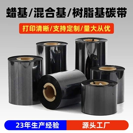 色带、碳带;不干胶标签;标签打印纸