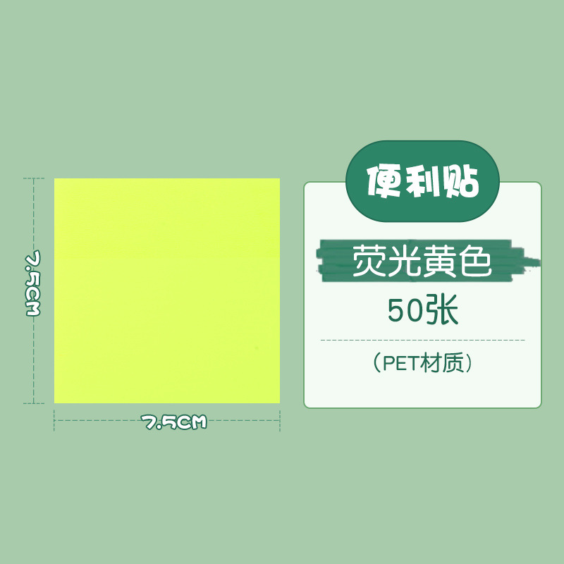 형광 황색 7.5*7.5cm