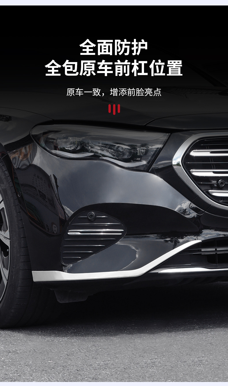 Suitable for Mercedes-Benz E-Class Front Bumper Decorative Trim Strips E300L/E260L Anti-Collision and Anti-Scratch Exterior Trim Modification Accessories