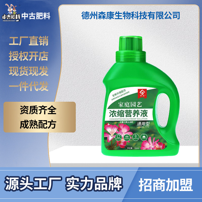 中古植物花卉营养液植物通用型肥料液体肥植物生长肥料水培营养液