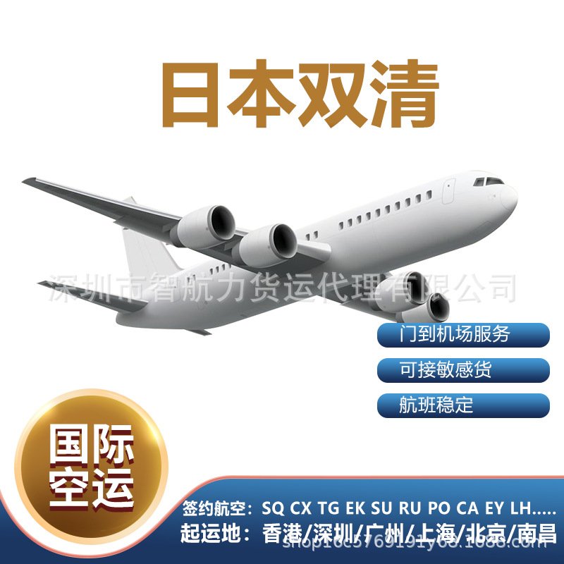 日本货运代理物流海空运专线电商小包货代敏感货双清包税国际物流