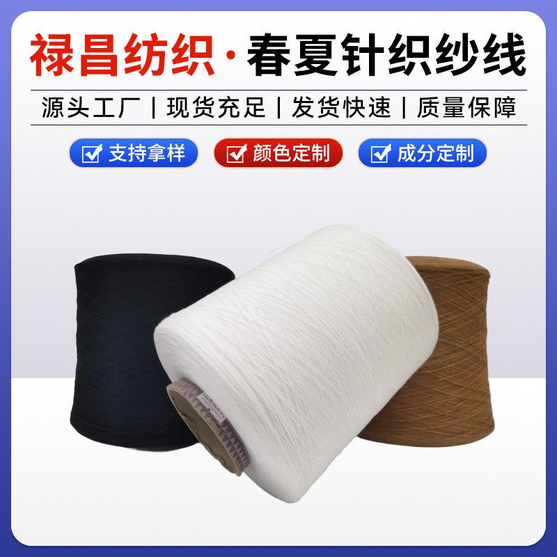 纱线棉纱线细线新款2/120 30绢丝70棉纱线多种颜色米色系针织线纱