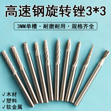 高速钢铣刀金属磨头打磨头单槽钢磨头旋转锉磨孔硬质电钻锉刀电动