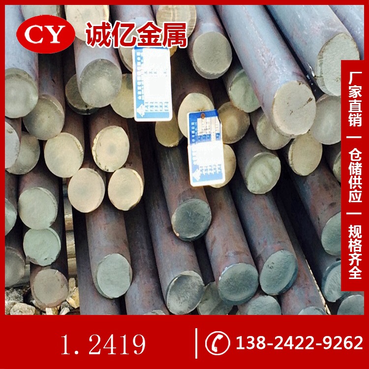 供应O7冷作模具钢 1.2419钢板 大小圆钢规格齐全