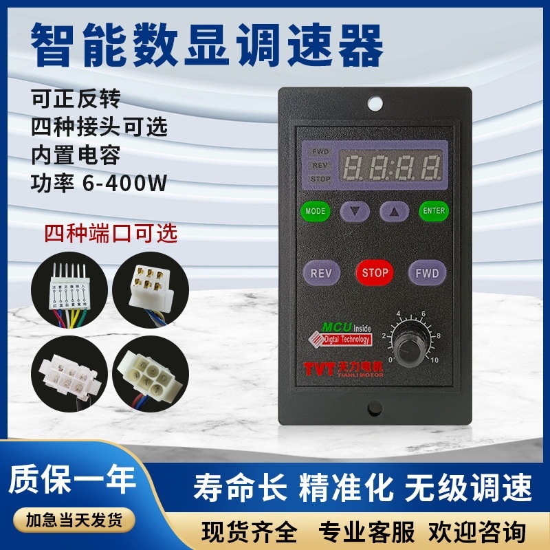 Tianli US 52 Intelligent Digital Display CNC Governor 6-200W Positive and Reverse AC Speed Controller Spot