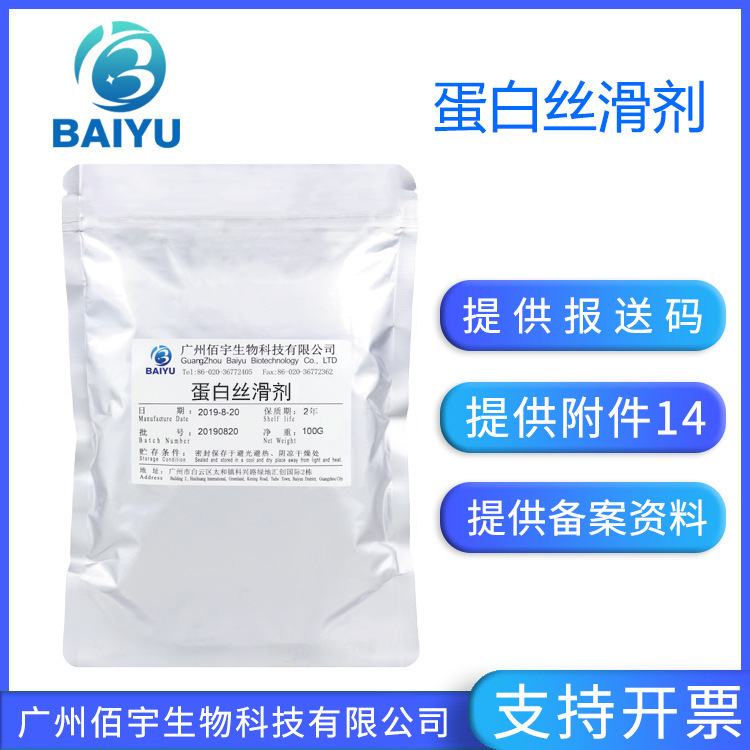 Baiyu in stock wholesale hydrolyzed soybean protein 100G shampoo bath care raw material protein silk slip agent Baiyu in stock wholesale hydrolyzed soybean protein 100G shampoo bath care raw material protein silk slip agent