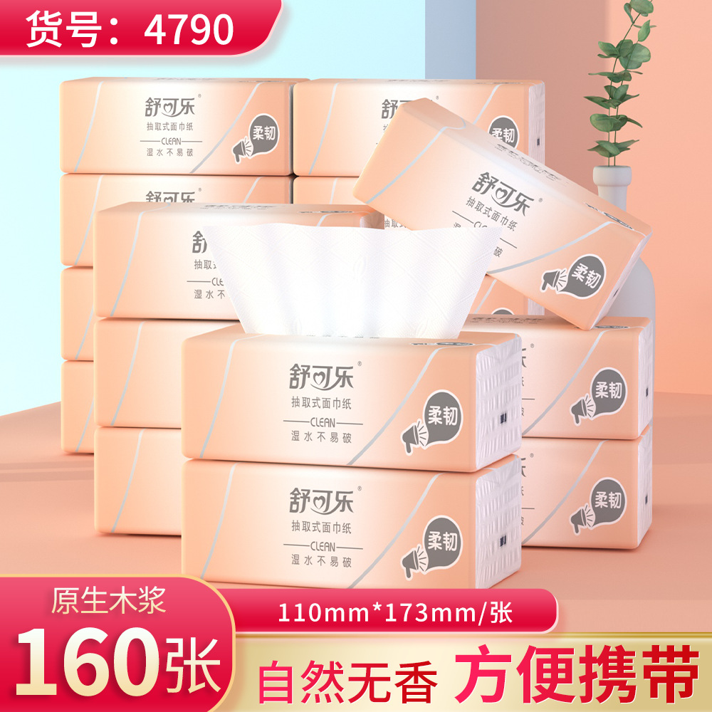 舒可乐纸巾抽纸整箱批发家用卫生纸餐巾纸厕纸随身携带原木面巾纸