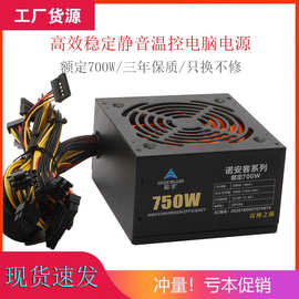厂家直销台式机PC电源500W550W600W650W700W750W电脑游戏显卡电源