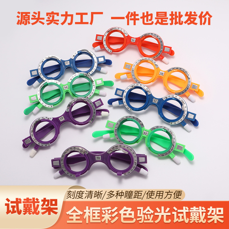 眼镜试戴架验光试镜架眼镜验光设备配件试镜插片测度数10种瞳距|undefined