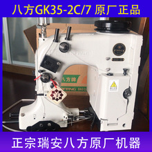 瑞安八方縫包機GK35-2C-BAFANG自動封包縫紉機自動剪線縫包機