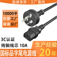 ����Ʒ��β�Դ����X����ˮ����о10A-C13Ʒ���^�羳���N