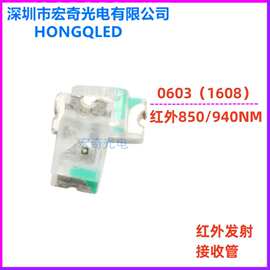 IR红外led灯珠0603 850NM/940NM 1608红外贴片发射接收管led灯珠