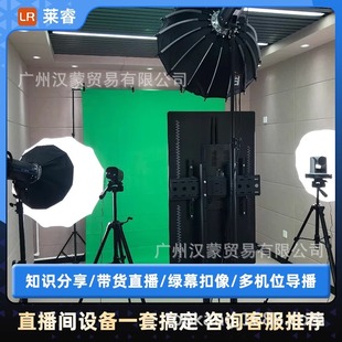 Lairui T7 Live Broadcast Equipment Full Set of Douyin Live Broadcast Room Classy Professional Green Screen High-Definition Computer Camera