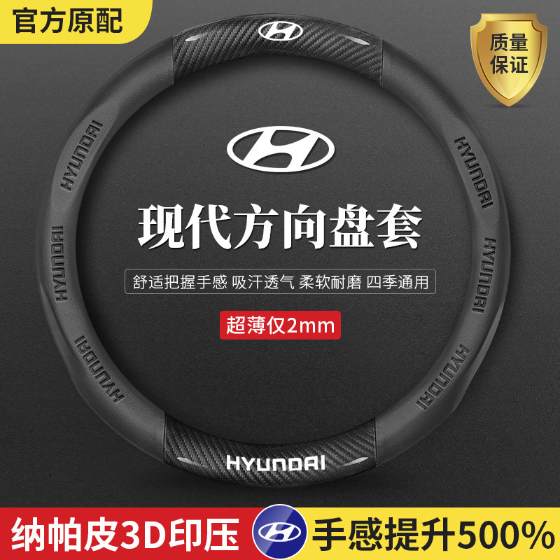 Suitable for Hyundai Ix35, Elantra, Sonata, and Ix25 Steering Wheel Carbon Fiber Suede Suitable for Hyundai Ix35, Elantra, Sonata, and Ix25 Steering Wheel Carbon Fiber Suede