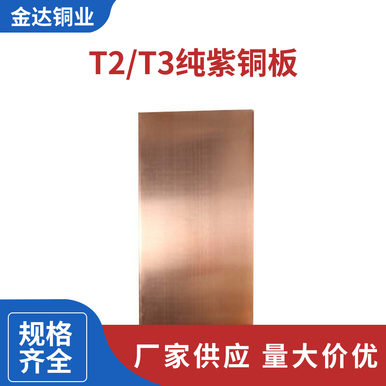 余姚厂家供应纯铜板紫铜板 薄款紫铜板 T2/T3纯紫铜板批发