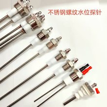 锅炉不锈钢水位计控制器水位电极棒测水位探针水位感应探头配件