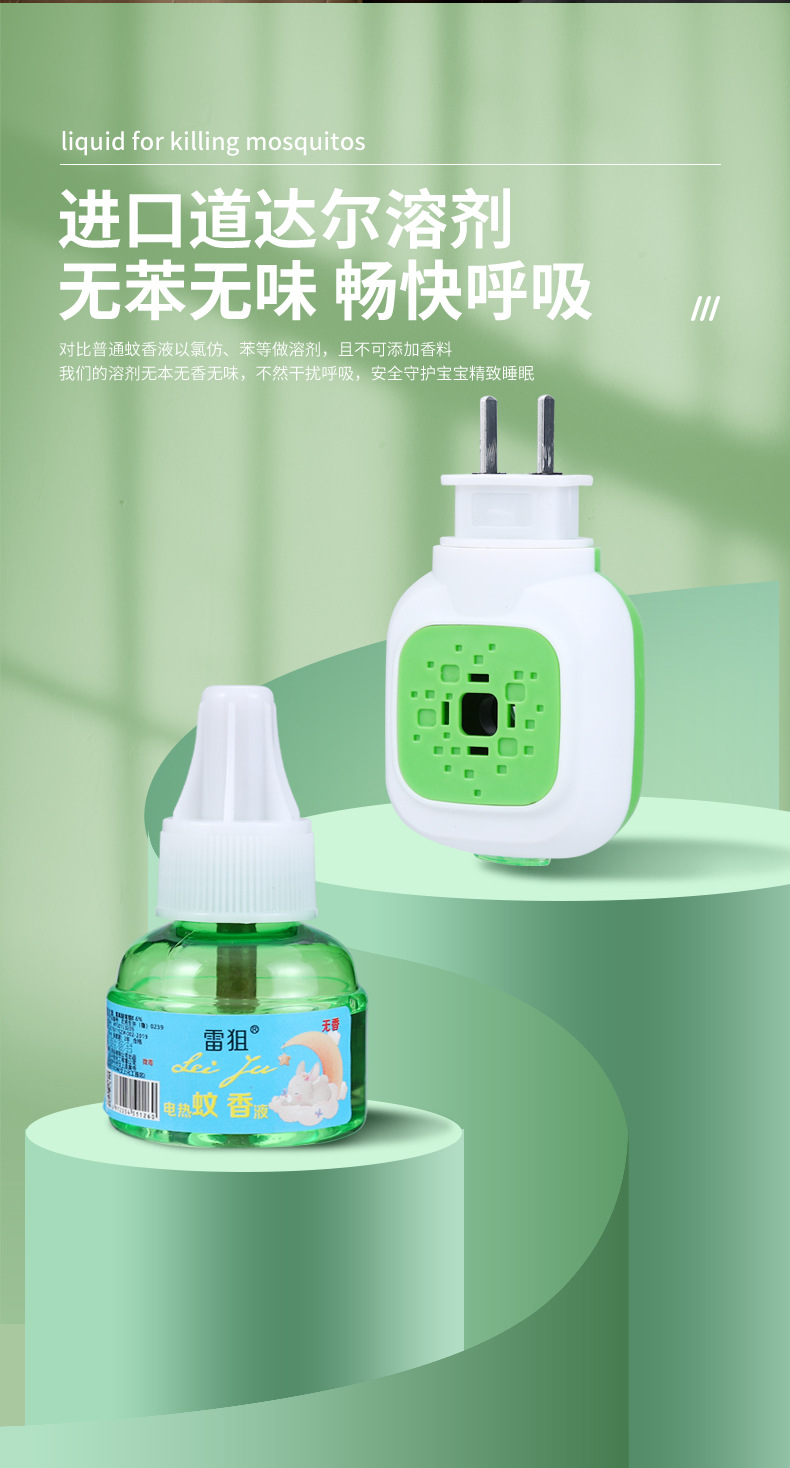 雷狙电热蚊香液详情_09