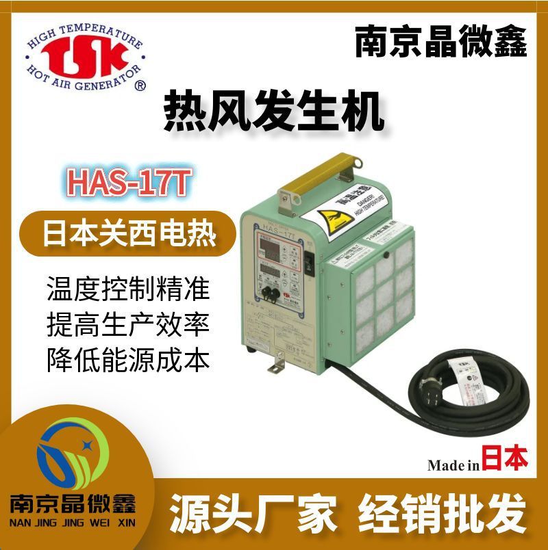 HAS-17T（1100-1.4C-007X）热风发生器日本关西电热TSK