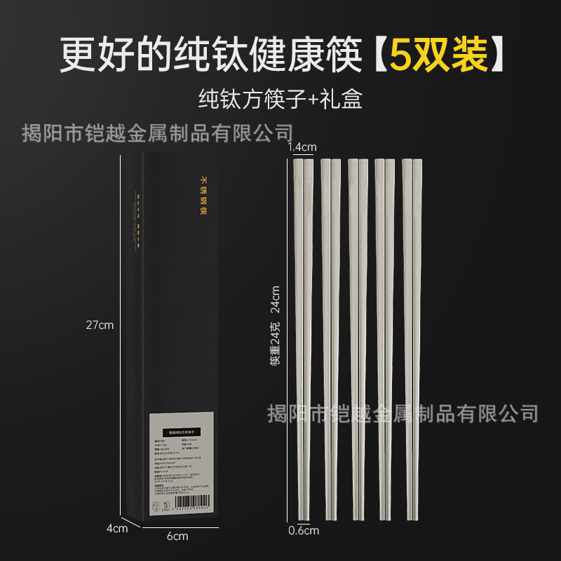 티타늄 사각 23.5cm 5쌍