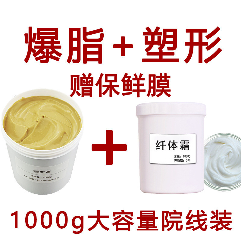 爆脂膏强效全身塑形紧致霜减瘦肥肚子腰手臂大腿纤体霜身体按摩膏|undefined