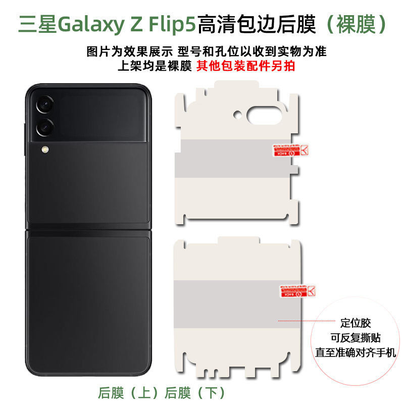 适用三星GalaxyzFlip7/w25flip定位贴折叠屏水凝膜防刮防指纹软膜|undefined