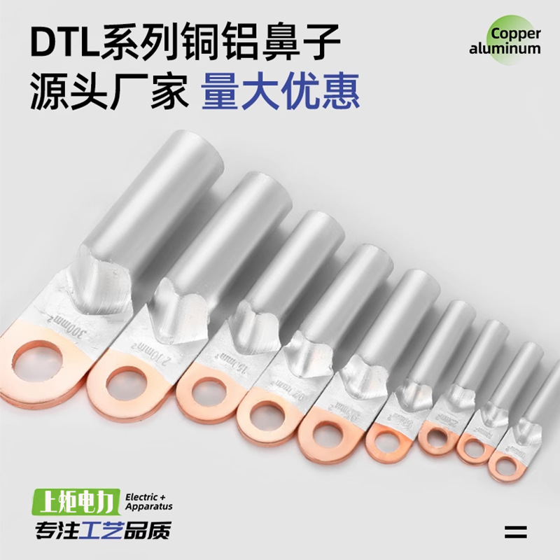 上炬电力 圆头单孔  铜头铝端子  DTL-1-95 规格齐全 厂家供货