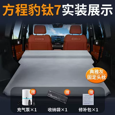 Vehicle-mounted inflatable bed Mattress Titanium Seven Trunk Sleeping - equation-leopard-titanium-7-special-car-mattress-comfortable-and-silent-elegant-gray-fixed-pillow-comes-with-air-pump-storage-bag-repair-kit