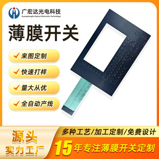 Industrial Machinery Operation Keyboard Multi-Button Membrane Switch Custom Key Switch Film Panel Membrane Switch
