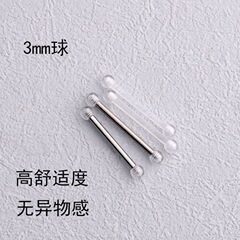 舌釘透明舒適隱形12和16粗不易發現做學生上班族入3球代發