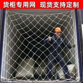 其他安全网;安全绳;封车网
