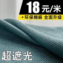 加厚全遮光防晒避光棉麻窗帘卧室客厅飘窗2024年北欧新款遮阳批发