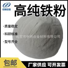 厂家直销 超细高纯铁粉 球形雾化铁粉  一二次还原铁粉  价格优惠