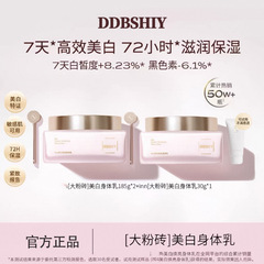 大粉砖美白身体乳定制保湿滋润377烟酰胺身体乳持久留香全身美白