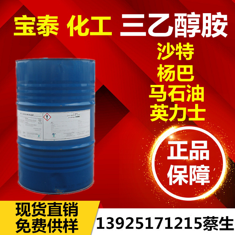 原装马来石油三乙醇胺 陶氏TEA 橡胶添加剂 分散剂 杨巴三乙