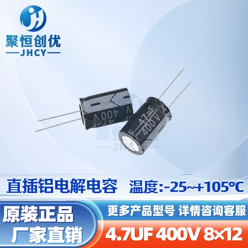 直插电解电容 4.7UF 400V 8*12体积 DIP插件电解电容器全新原装