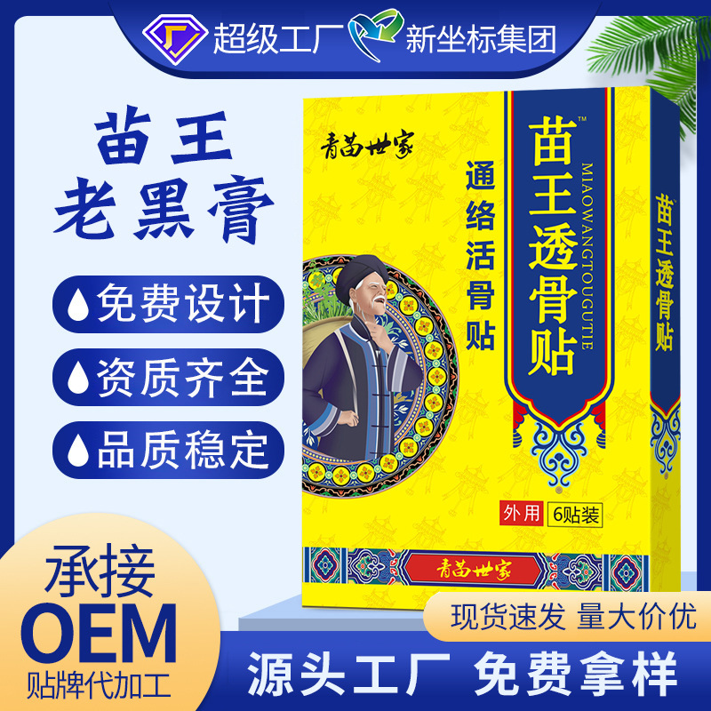 Guizhou Miao Yao Miao Wang Tou Gu plaster wholesale cervical…