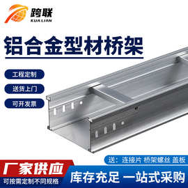 铝合金型材桥架槽式梯式铝合金型材桥架电缆规格齐全大跨距防火桥
